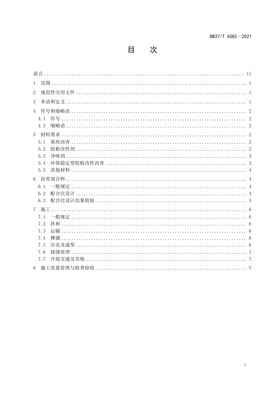 DB37T 4382-2021 环保稳定型胶粉改性沥青及混合料施工技术规程.pdf_第2页