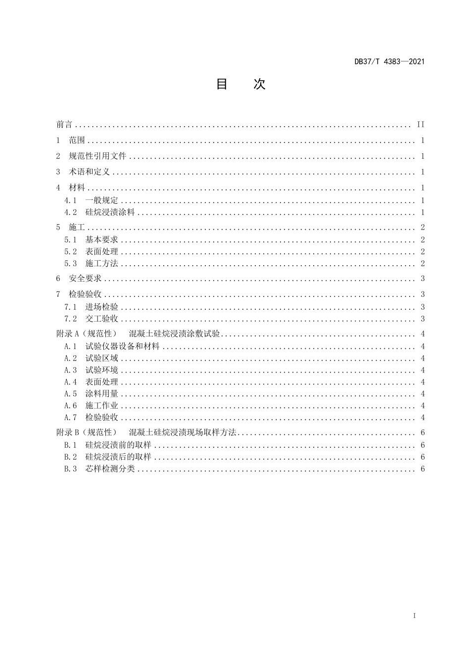 DB37T 4383-2021 混凝土结构硅烷浸渍技术规程.pdf_第2页