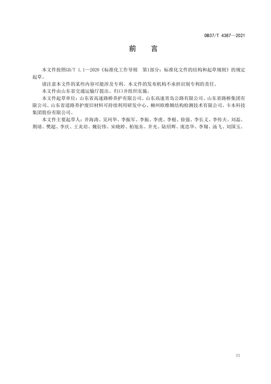 DB37T 4387-2021 碳纤维板体外预应力施工技术规程.pdf_第3页