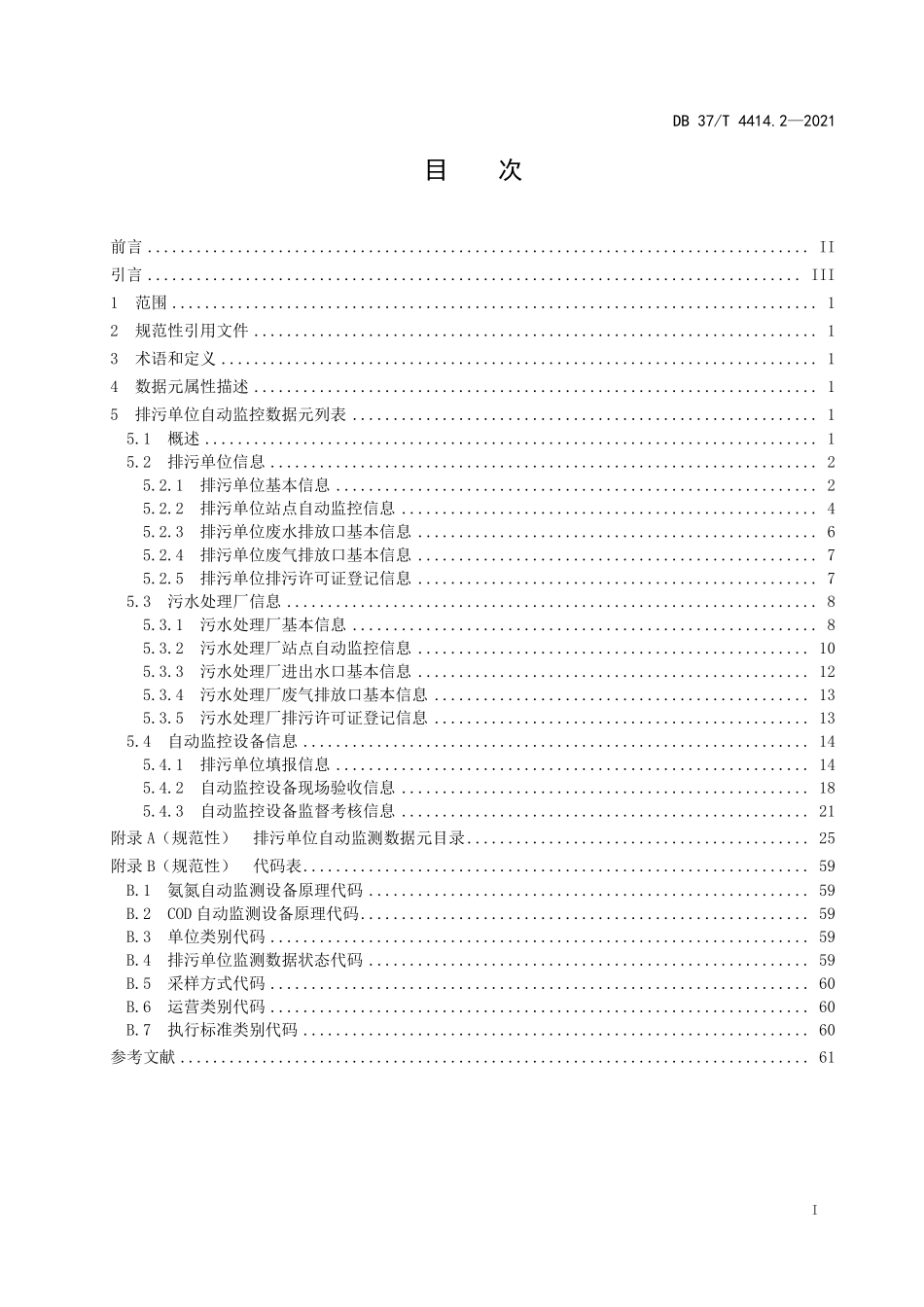DB37T 4414.2-2021 生态环境数据元技术规范  第2部分:排污单位自动监控.pdf_第2页