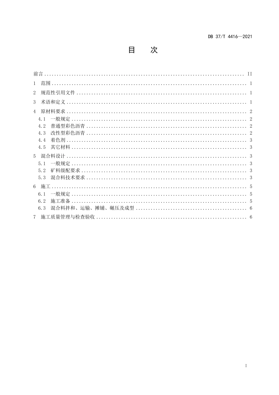 DB37T-4416-2021 彩色沥青及沥青混合料技术标准(石油树脂型).pdf_第2页