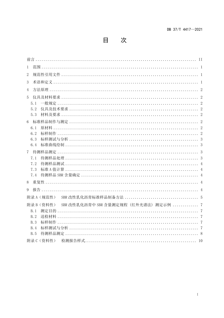 DB37T-4417-2021 SBR改性乳化沥青中SBR含量测定规程(红外光谱法).pdf_第2页