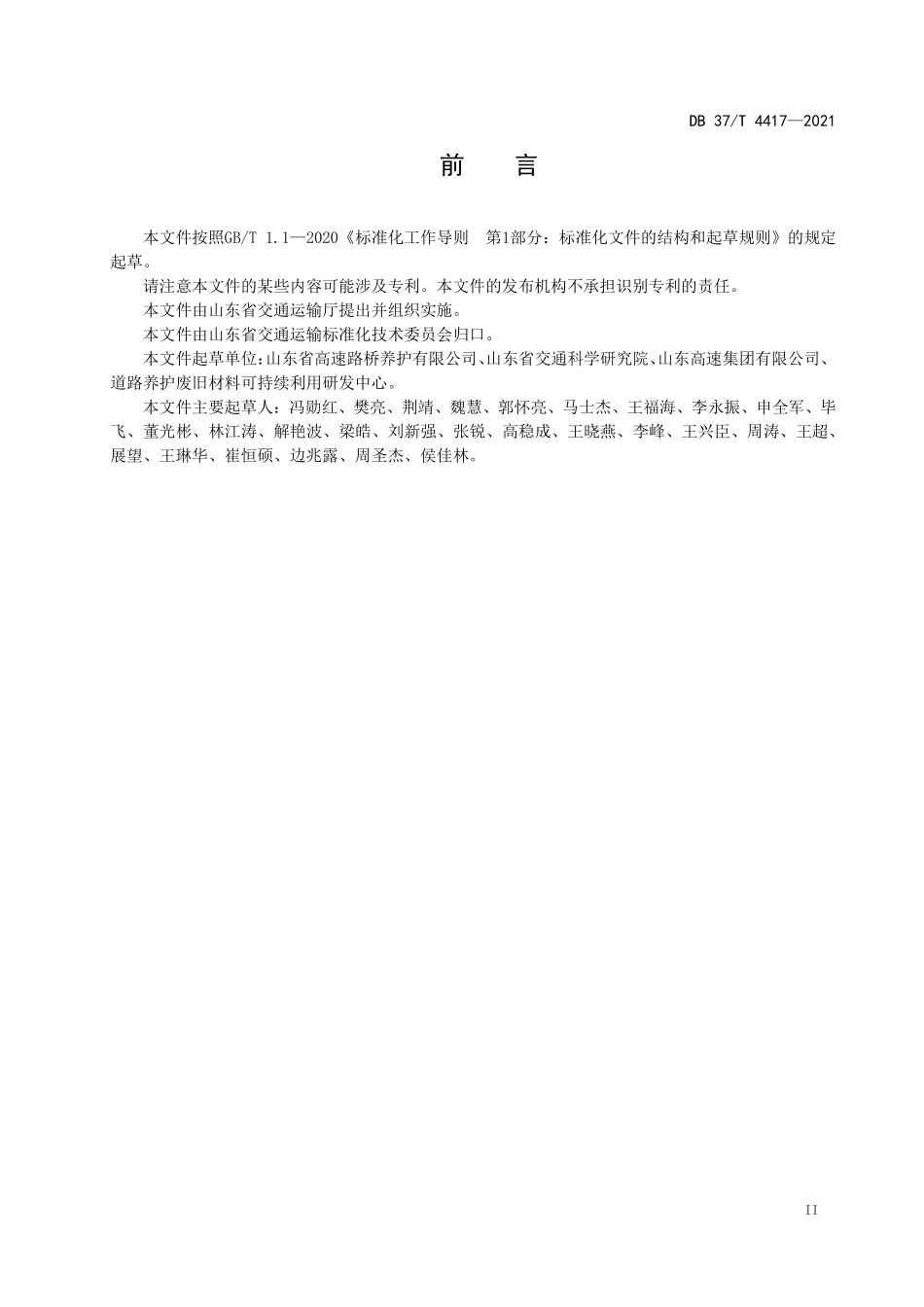 DB37T-4417-2021 SBR改性乳化沥青中SBR含量测定规程(红外光谱法).pdf_第3页