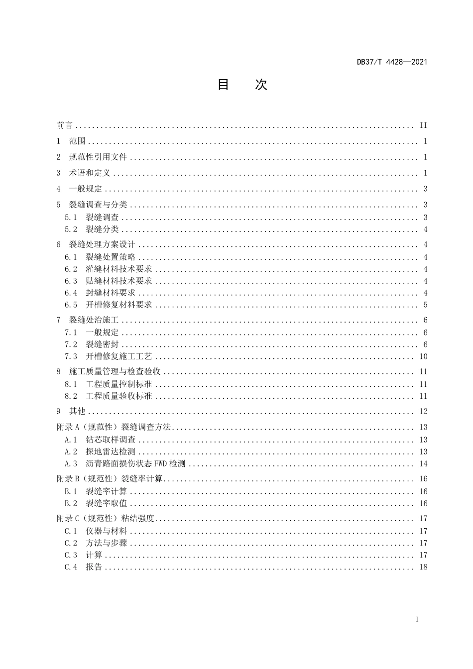 DB37T-4428-2021 沥青路面裂缝处理技术规程.pdf_第2页