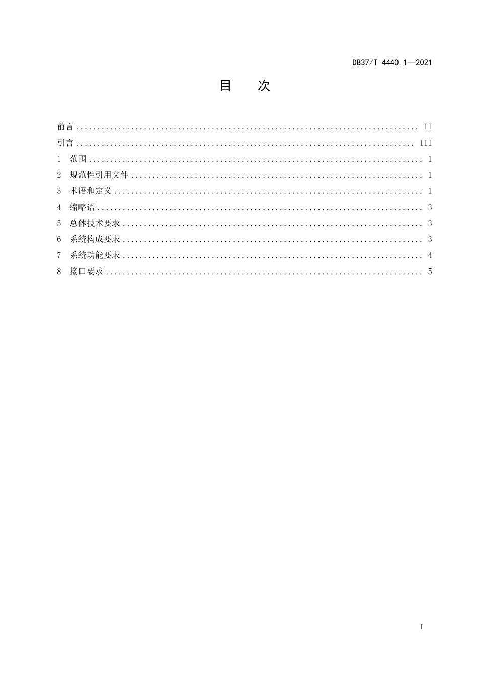 DB37T-4440.1-2021 城市轨道交通互联互通体系规范 信号系统 第1部分：系统需求.pdf_第2页