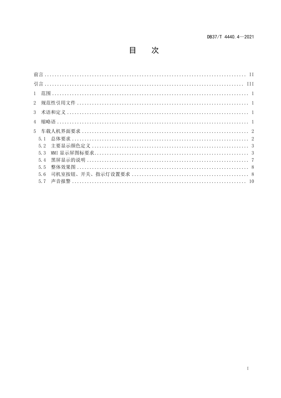 DB37T-4440.4-2021 城市轨道交通互联互通体系规范 信号系统 第4部分:车载人机界面.pdf_第2页
