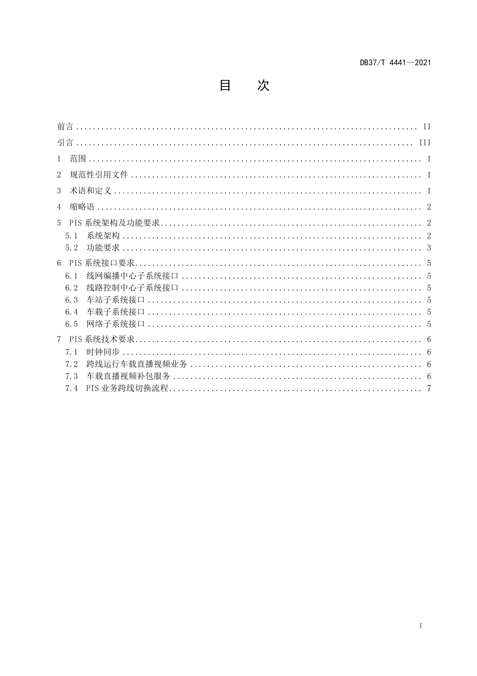 DB37T-4441-2021 城市轨道交通互联互通体系规范 PIS系统.pdf_第3页