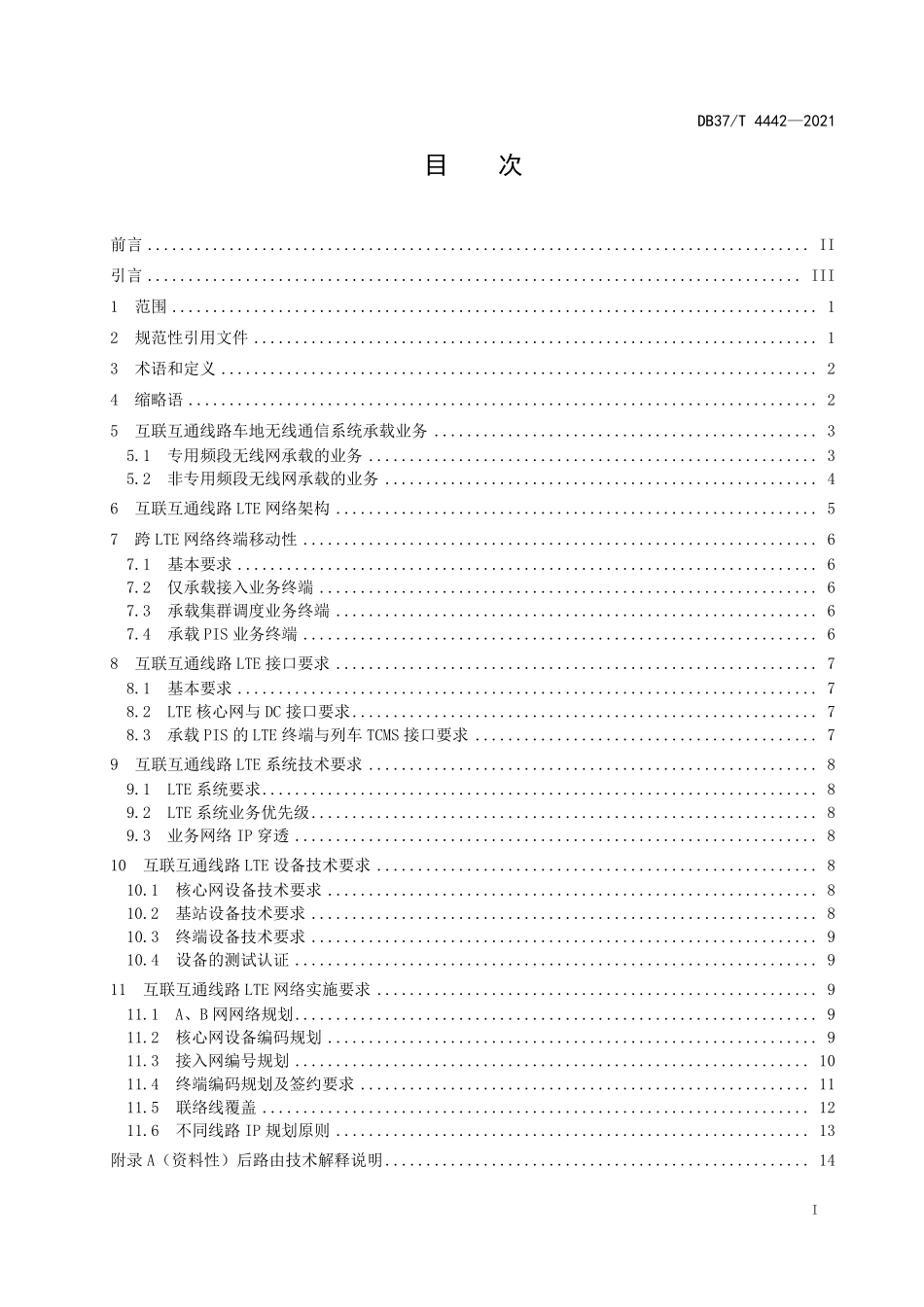 DB37T-4442-2021 城市轨道交通互联互通体系规范 车地无线通信系统.pdf_第3页