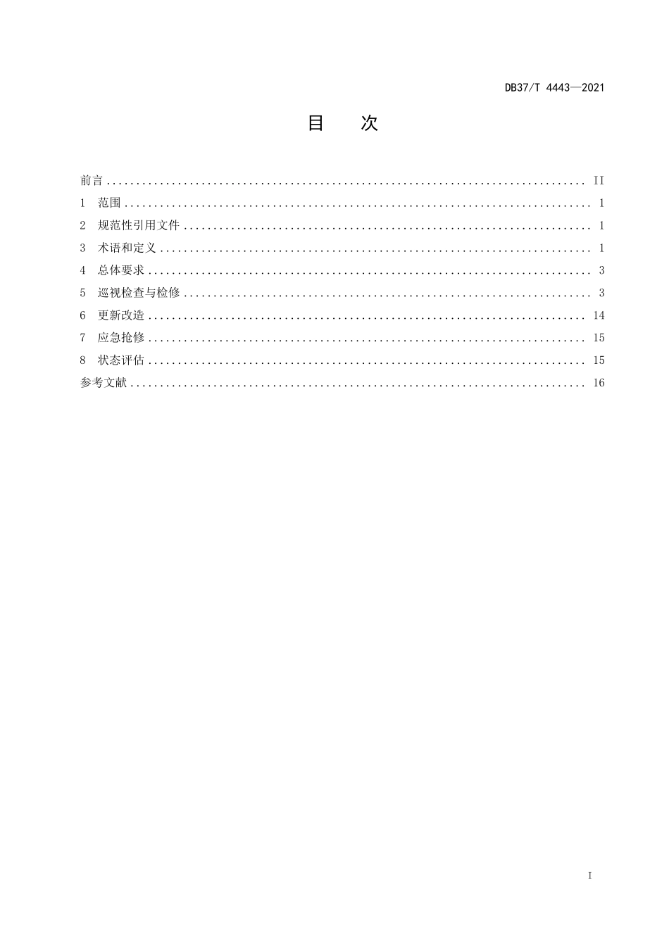 DB37T-4443-2021 城市轨道交通接触轨系统维修要求.pdf_第2页