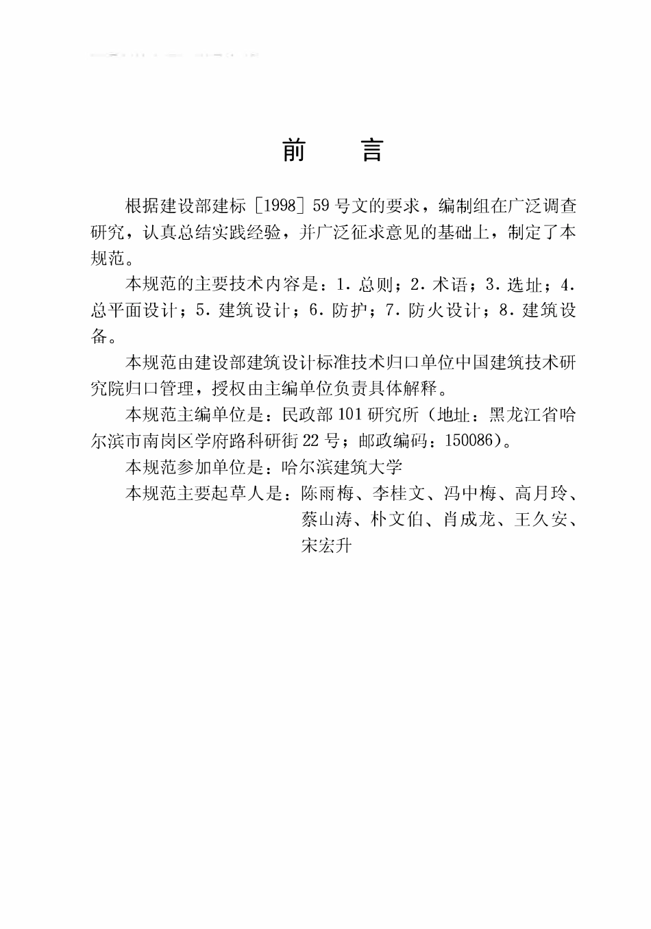 JGJ124-99 殡仪馆建筑设计规范.pdf_第3页