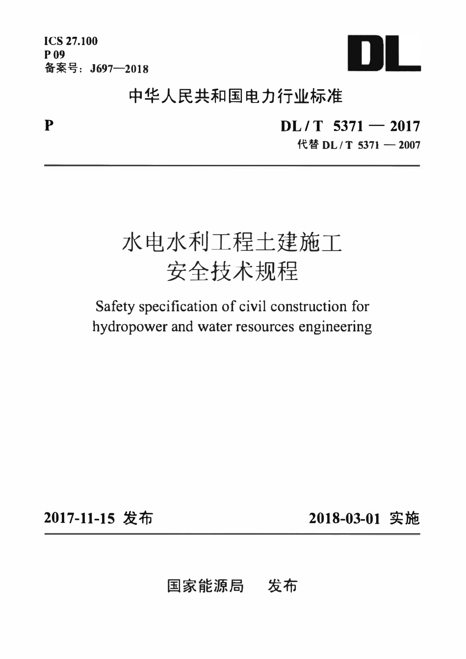 DLT 5371-2017 水电水利工程土建施工安全技术规程.pdf_第1页