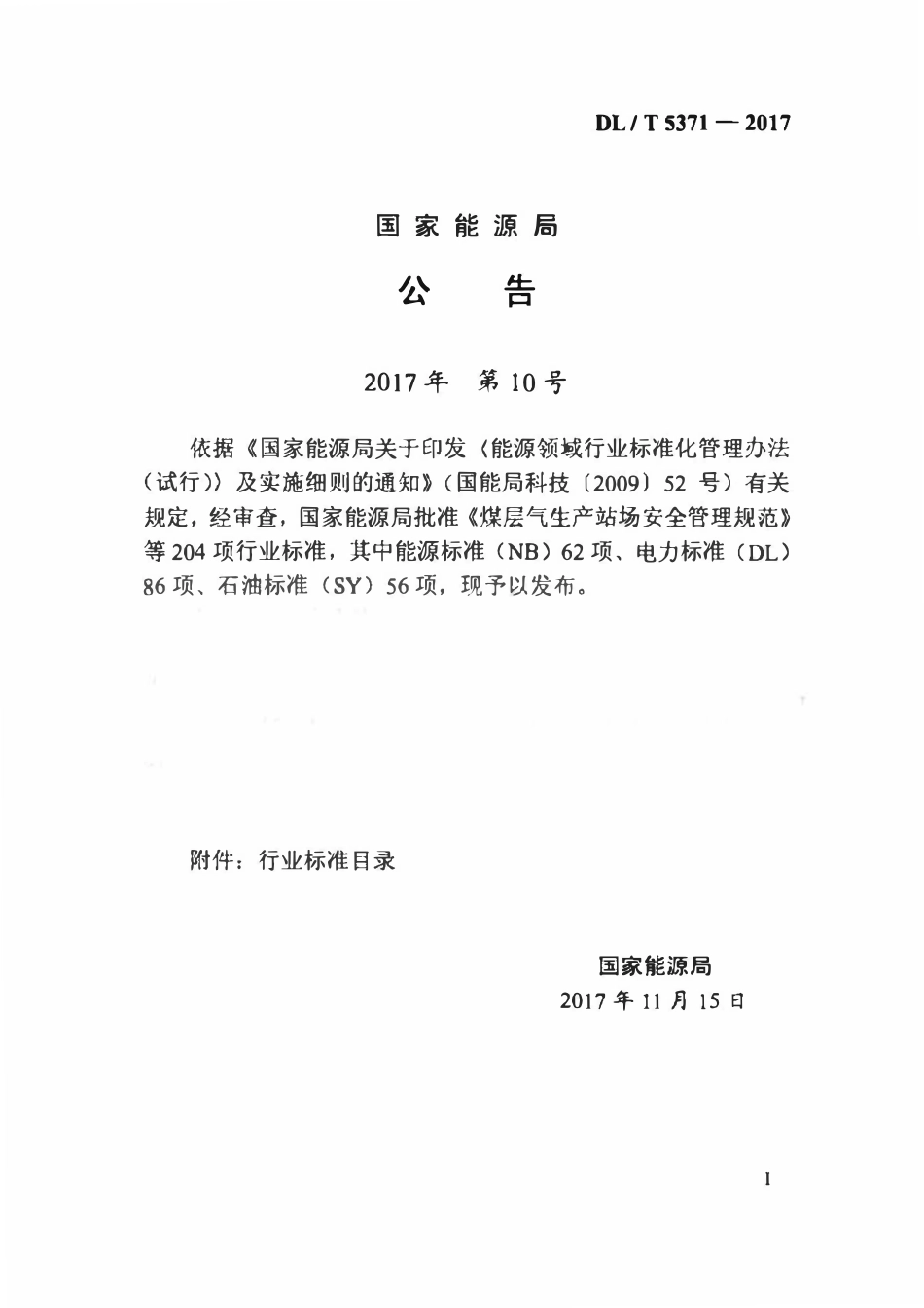 DLT 5371-2017 水电水利工程土建施工安全技术规程.pdf_第3页