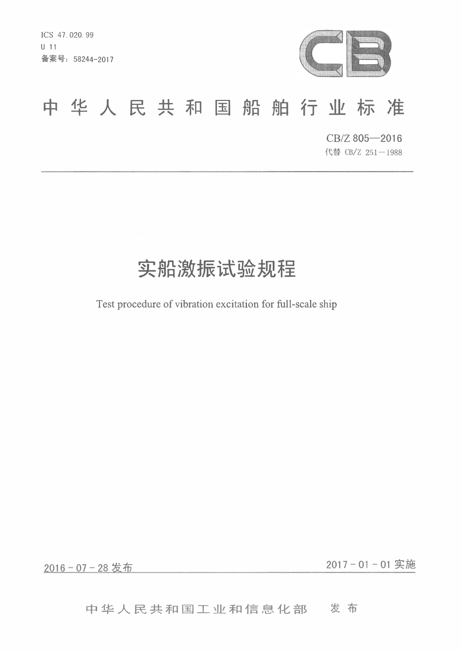CBZ 805-2016 实船激振试验规程.pdf_第1页