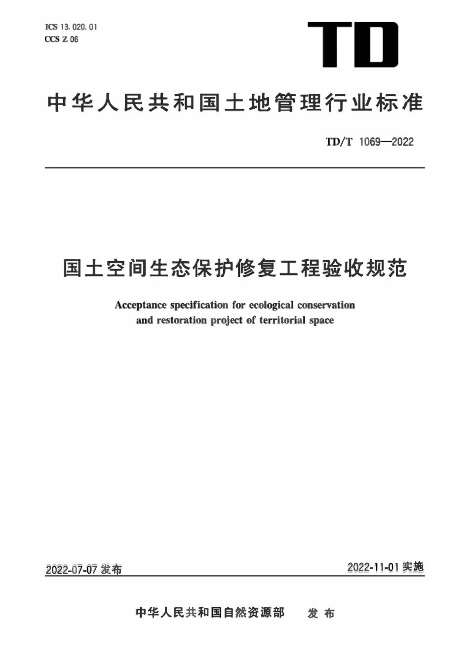 TDT 1069-2022 国土空间生态保护修复工程验收规范.pdf_第1页
