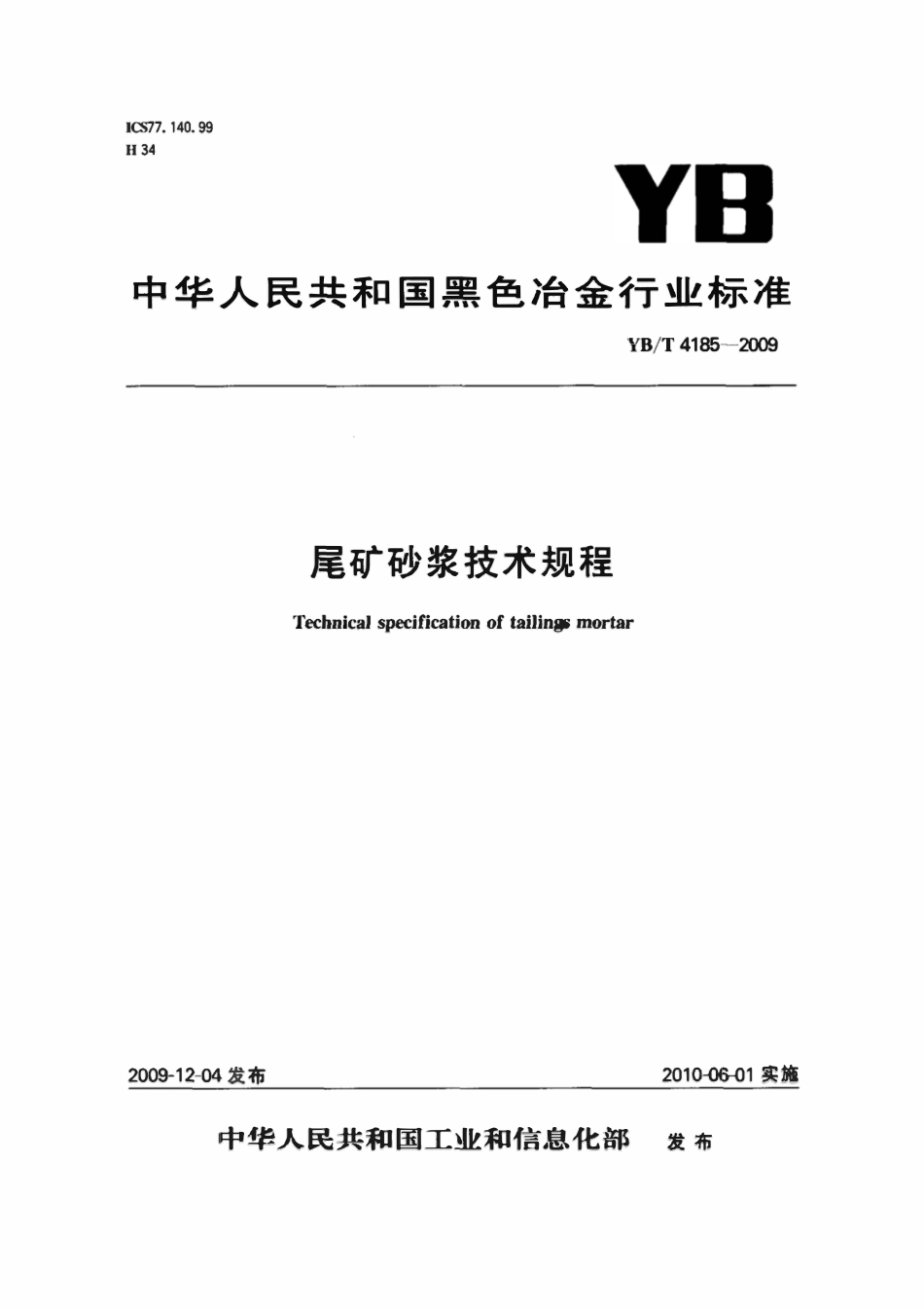 YBT 4185-2009 尾矿砂浆技术规程.pdf_第1页