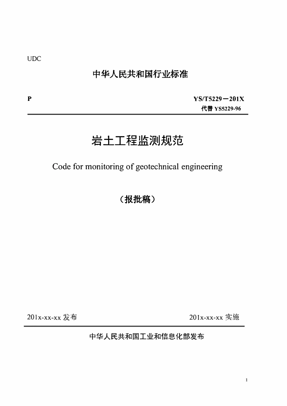 YST 5229-2019 岩土工程监测规范.pdf_第1页