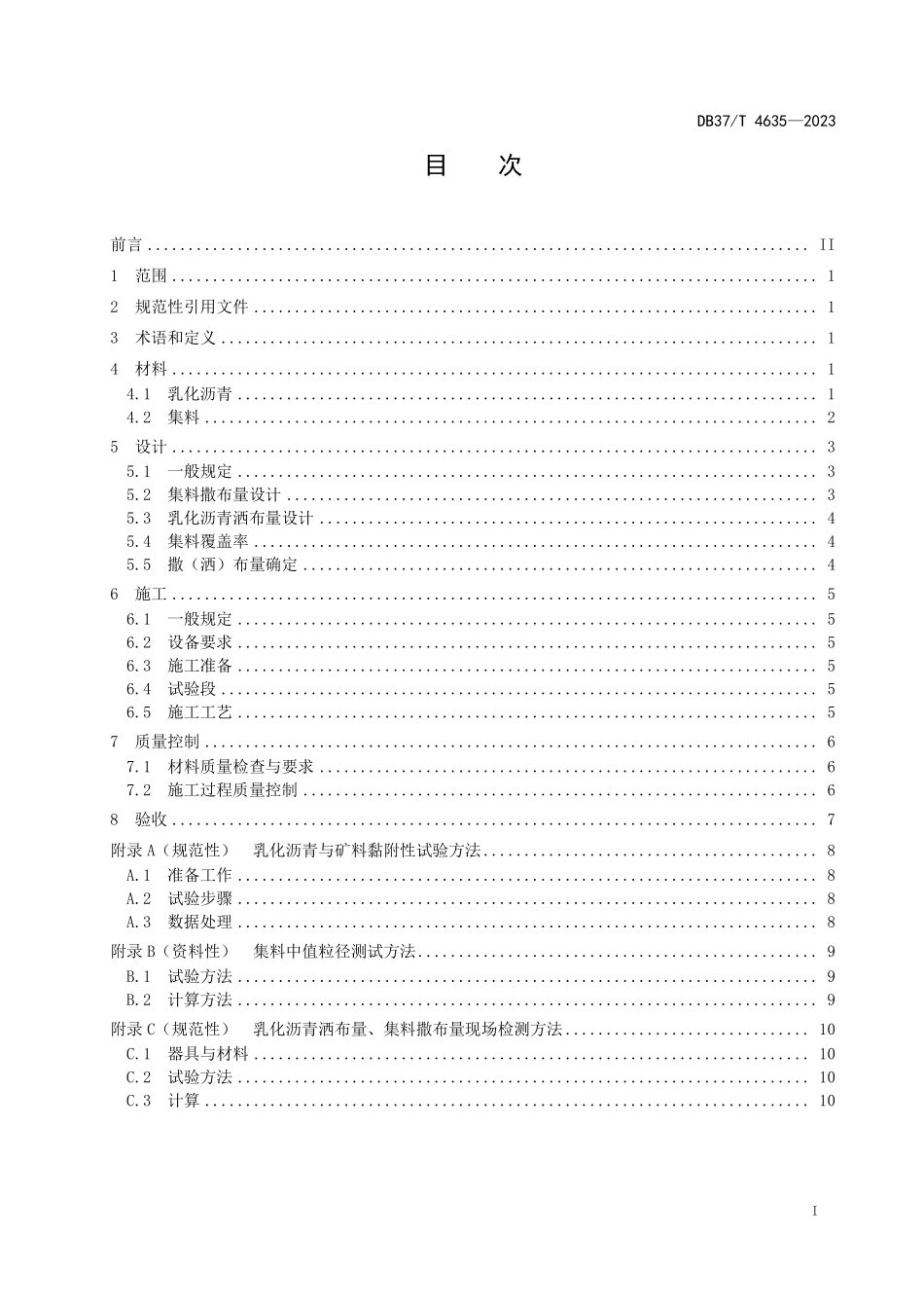 DB37T 4635-2023 沥青路面再生型拖刷封层技术规范.pdf_第2页