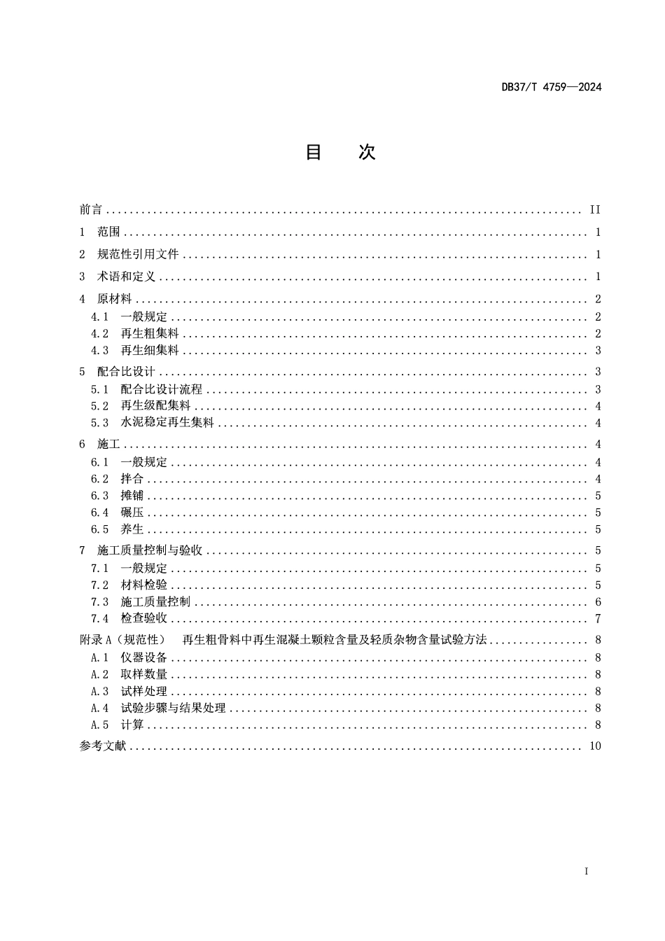 DB37T 4759-2024 水泥稳定建筑垃圾再生集料基层技术规范.pdf_第2页