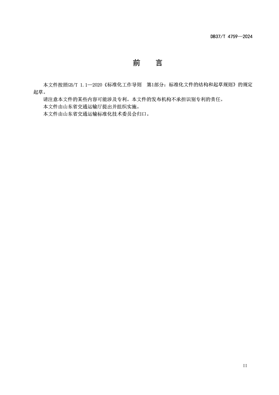 DB37T 4759-2024 水泥稳定建筑垃圾再生集料基层技术规范.pdf_第3页