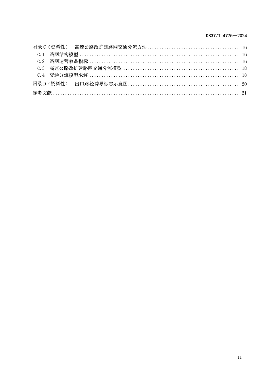 DB37T 4775-2024 高速公路改扩建施工期交通组织设计规范.pdf_第3页
