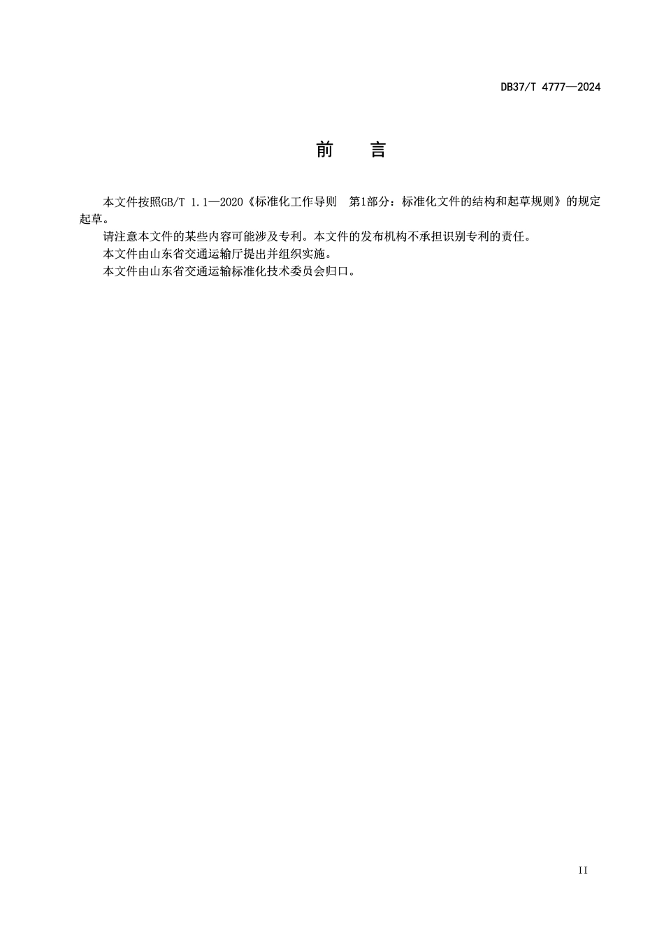 DB37T 4777-2024 钢桁梁桥膺架法架设技术规范.pdf_第3页
