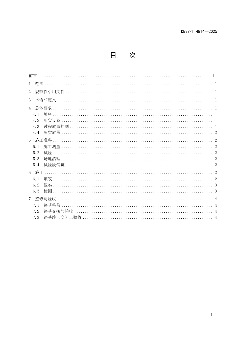 DB37T 4814-2025 高速公路路基超厚度施工技术规范.pdf_第2页
