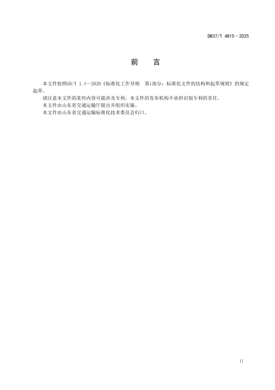 DB37T 4815-2025 高速公路拼宽地基强夯加固技术规范.pdf_第3页