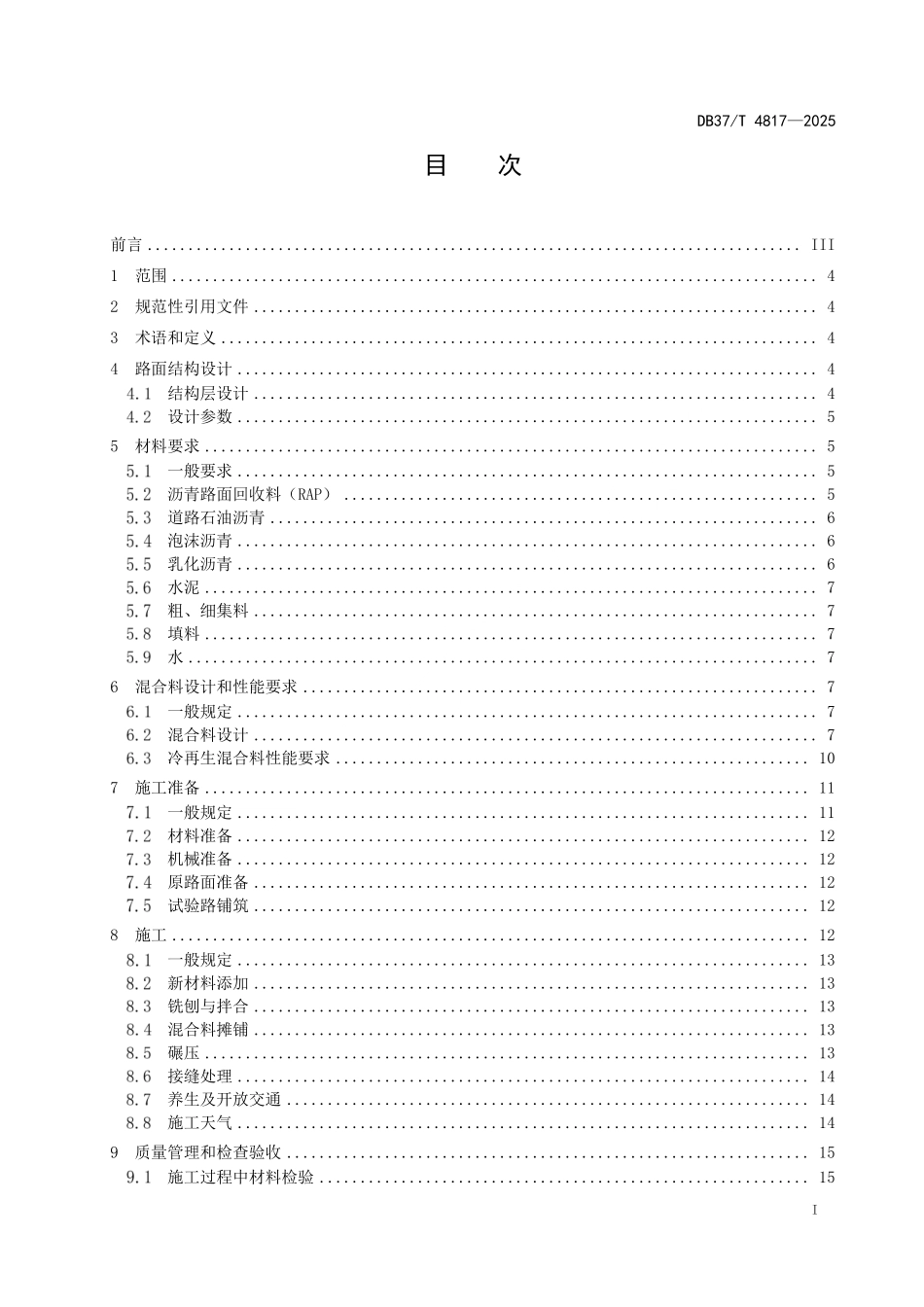 DB37T 4817-2025 沥青路面就地冷再生技术规范.pdf_第2页