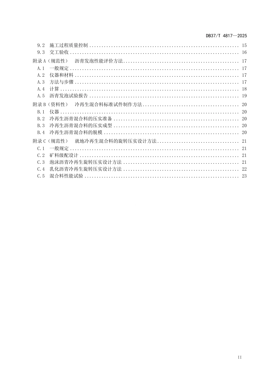 DB37T 4817-2025 沥青路面就地冷再生技术规范.pdf_第3页