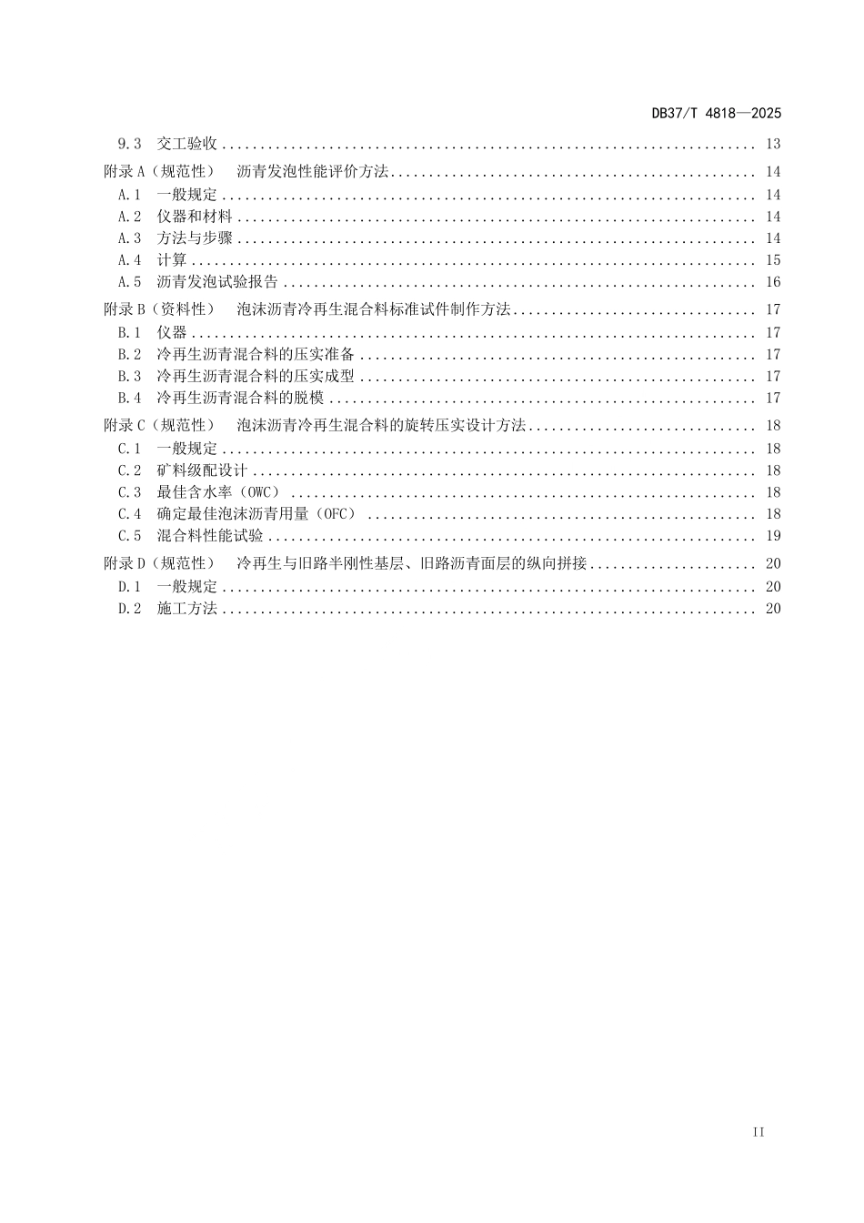 DB37T 4818-2025 沥青路面泡沫沥青厂拌冷再生技术规范.pdf_第3页