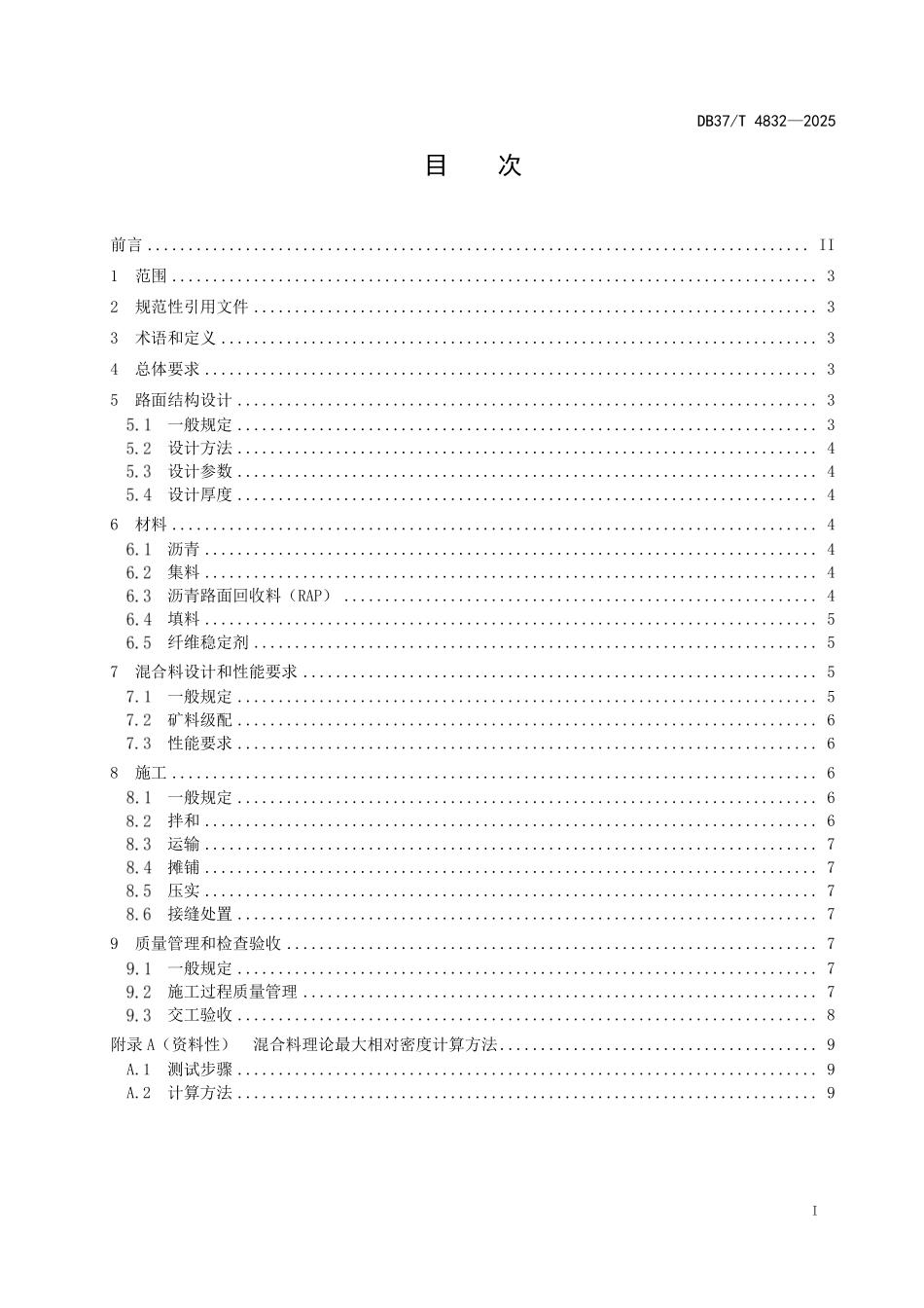 DB37T 4832-2025 沥青路面厂拌热再生技术规范.pdf_第2页
