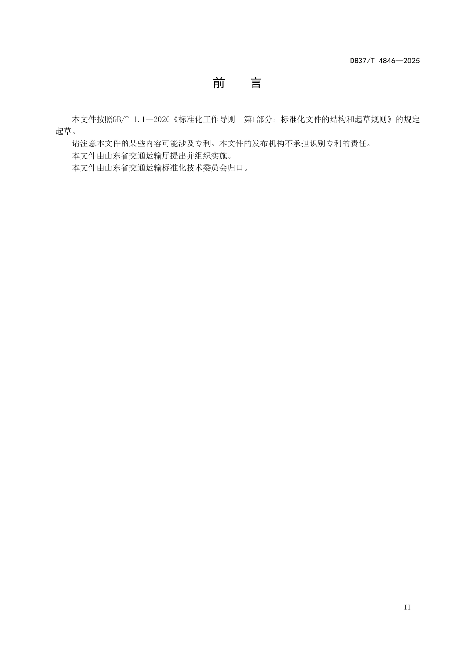 DB37T 4846-2025 城市轨道交通隧道超前预注浆技术规程.pdf_第3页