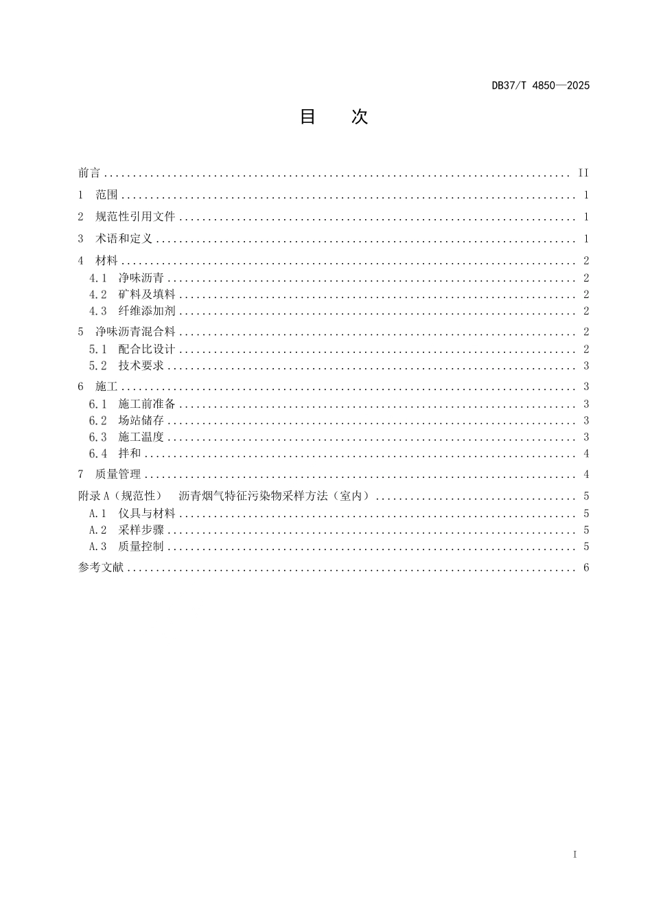 DB37T 4850-2025 净味沥青混合料施工技术规范.pdf_第2页