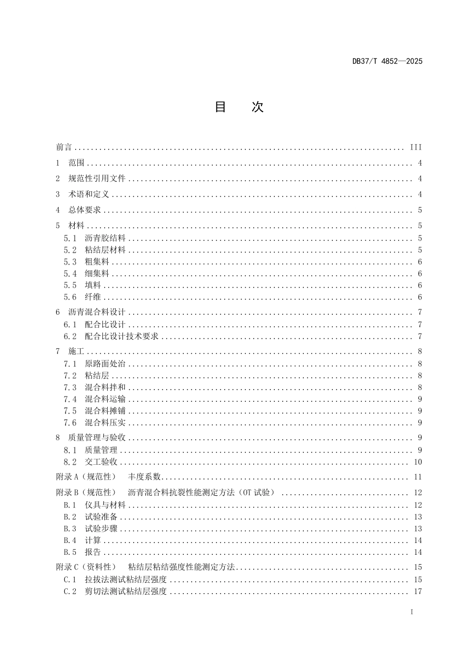 DB37T 4852-2025 公路沥青路面超薄罩面施工技术规范.pdf_第2页