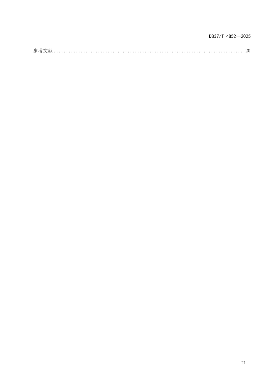 DB37T 4852-2025 公路沥青路面超薄罩面施工技术规范.pdf_第3页