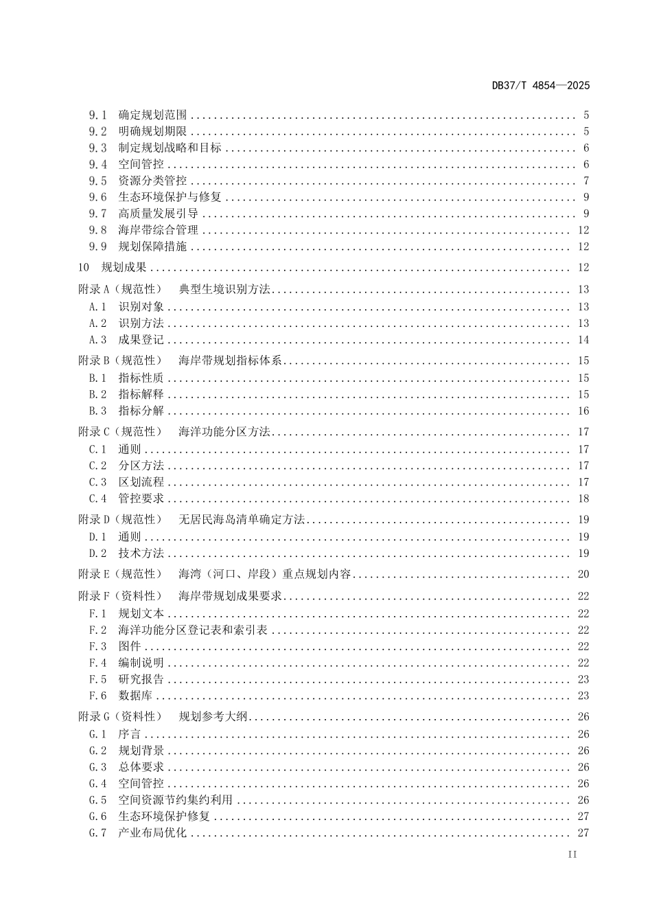 DB37T 4854-2025 海岸带保护与利用规划编制指南.pdf_第3页