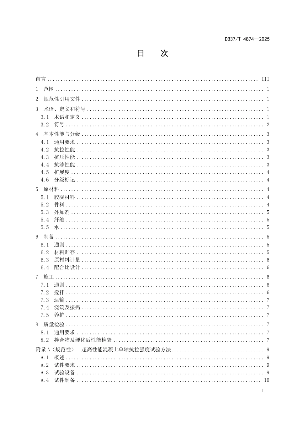 DB37T 4874-2025 超高性能混凝土应用技术规范.pdf_第2页