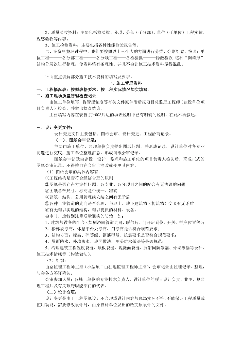DBJ14 023-2004 山东省建筑资料管理规程.pdf_第3页