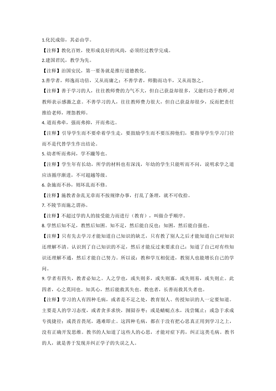 《学记》中重要思想注释.docx_第1页