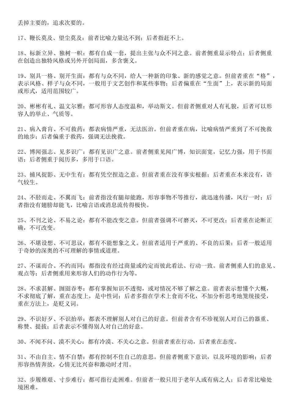 【八】易混误用类 145个.doc_第2页