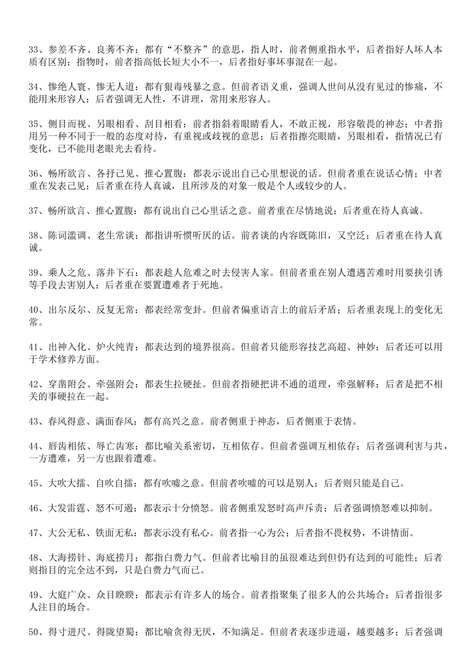 【八】易混误用类 145个.doc_第3页