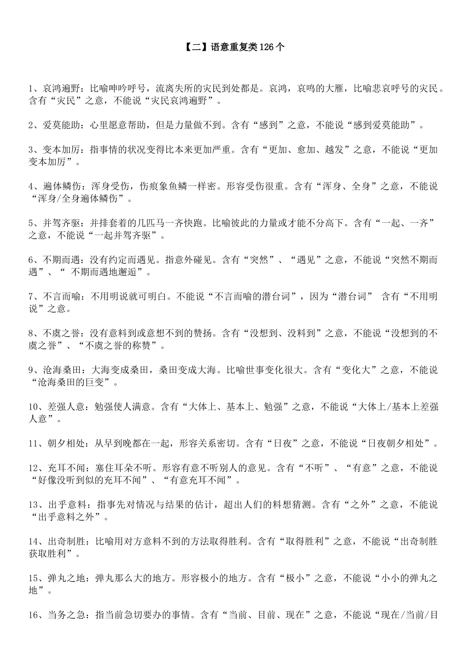 【二】语意重复类126个.doc_第1页