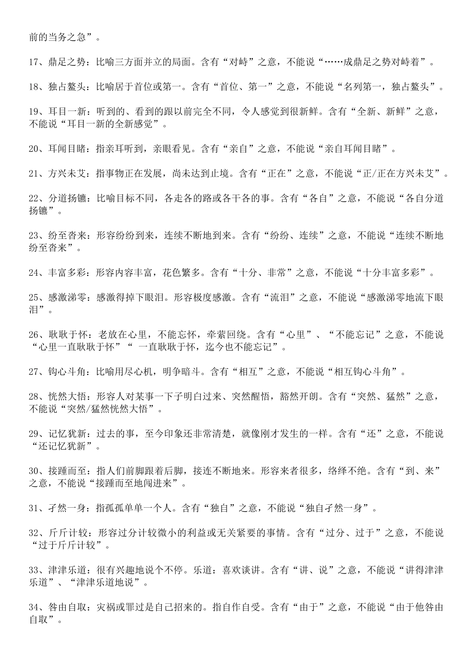 【二】语意重复类126个.doc_第2页