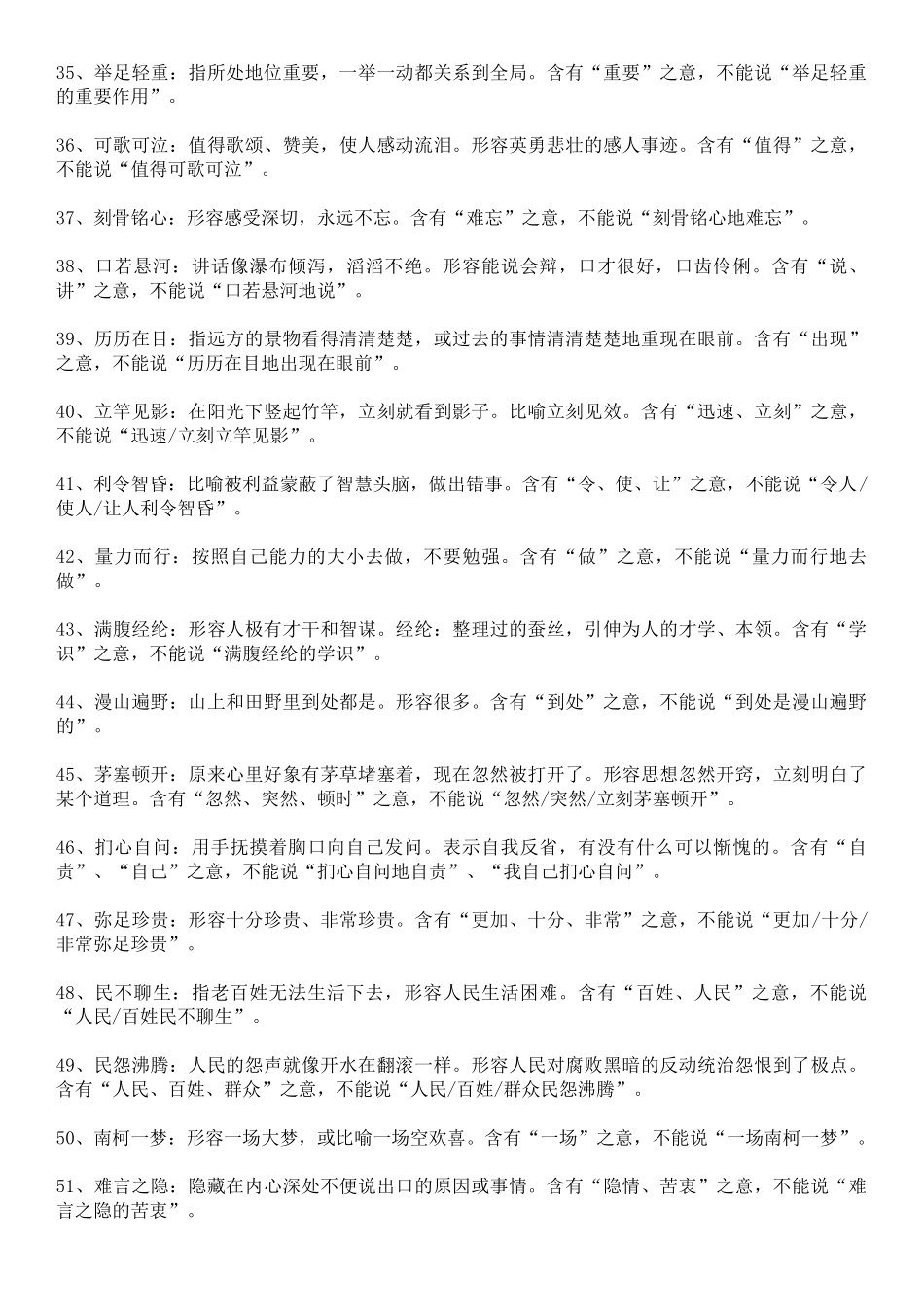 【二】语意重复类126个.doc_第3页