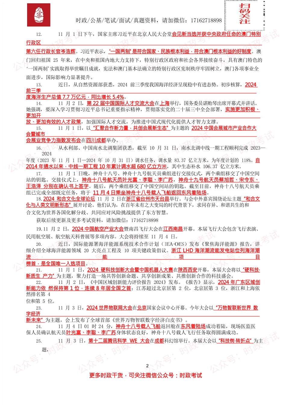 【划重点】2024年11月时事政治考点汇总.docx_第2页