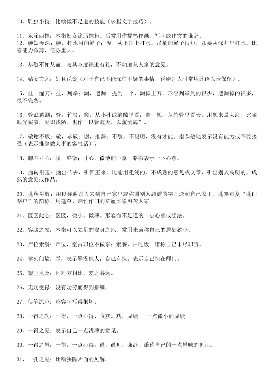 【六】谦辞敬辞类 53个.doc_第2页