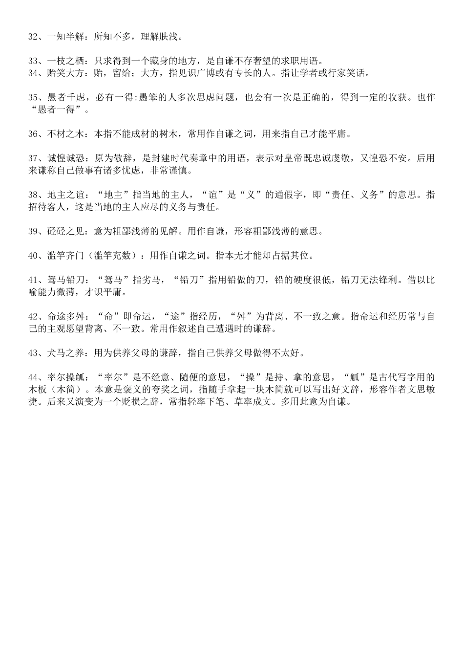 【六】谦辞敬辞类 53个.doc_第3页