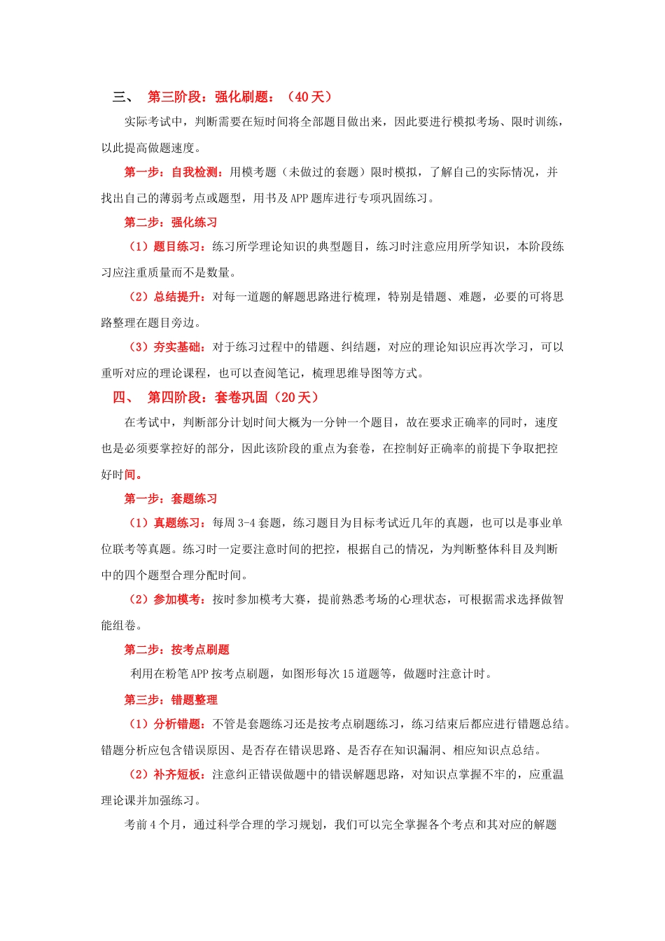 【判断】考前4月计划介绍.docx_第2页