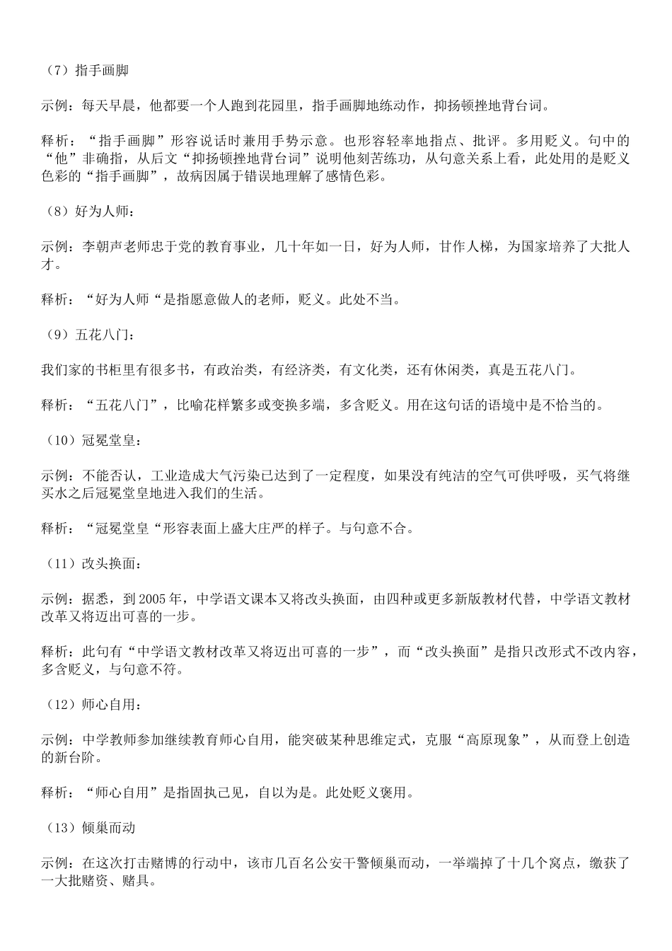 【七】褒贬误用类 83个.doc_第2页