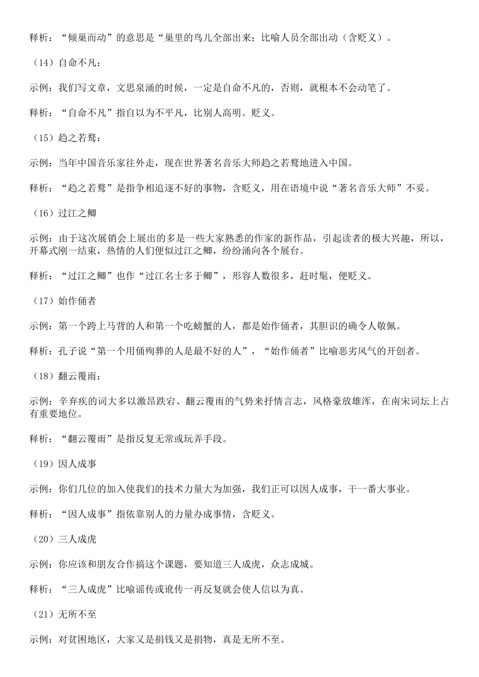 【七】褒贬误用类 83个.doc_第3页